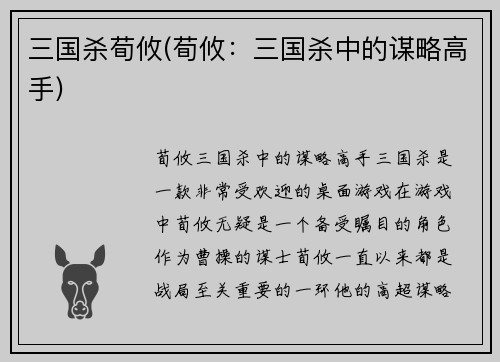 三国杀荀攸(荀攸：三国杀中的谋略高手)